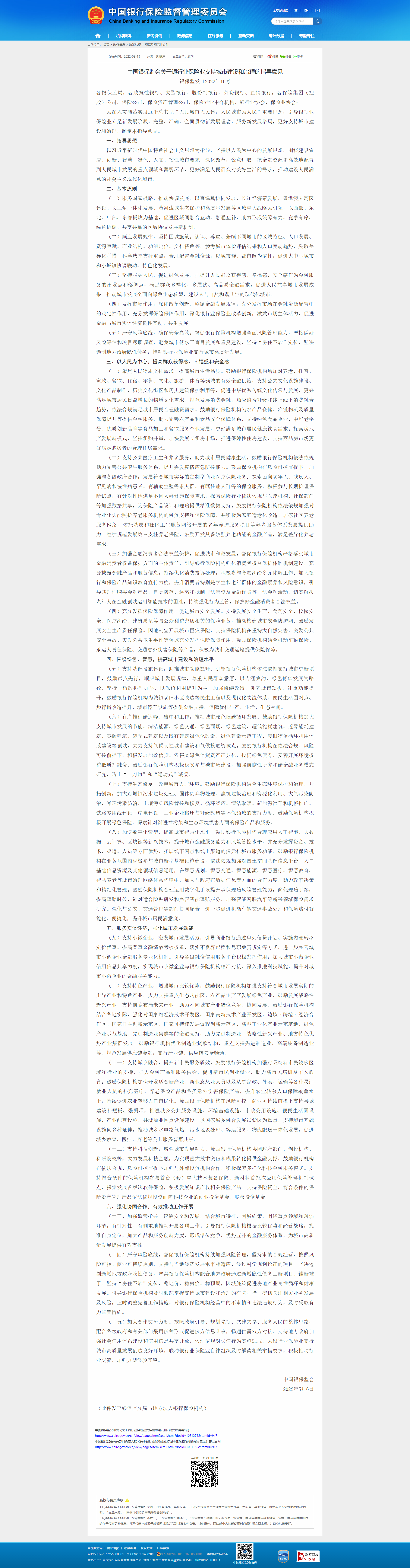 中国银行保险监督管理委员会.png